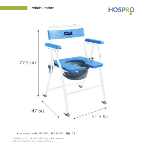 เก้าอี้นั่งถ่ายผู้สูงอายุ HOSPRO H-CM899U